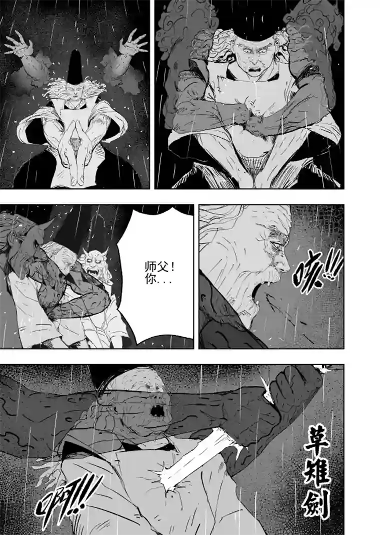 天师无门80 第七十回 星主归位