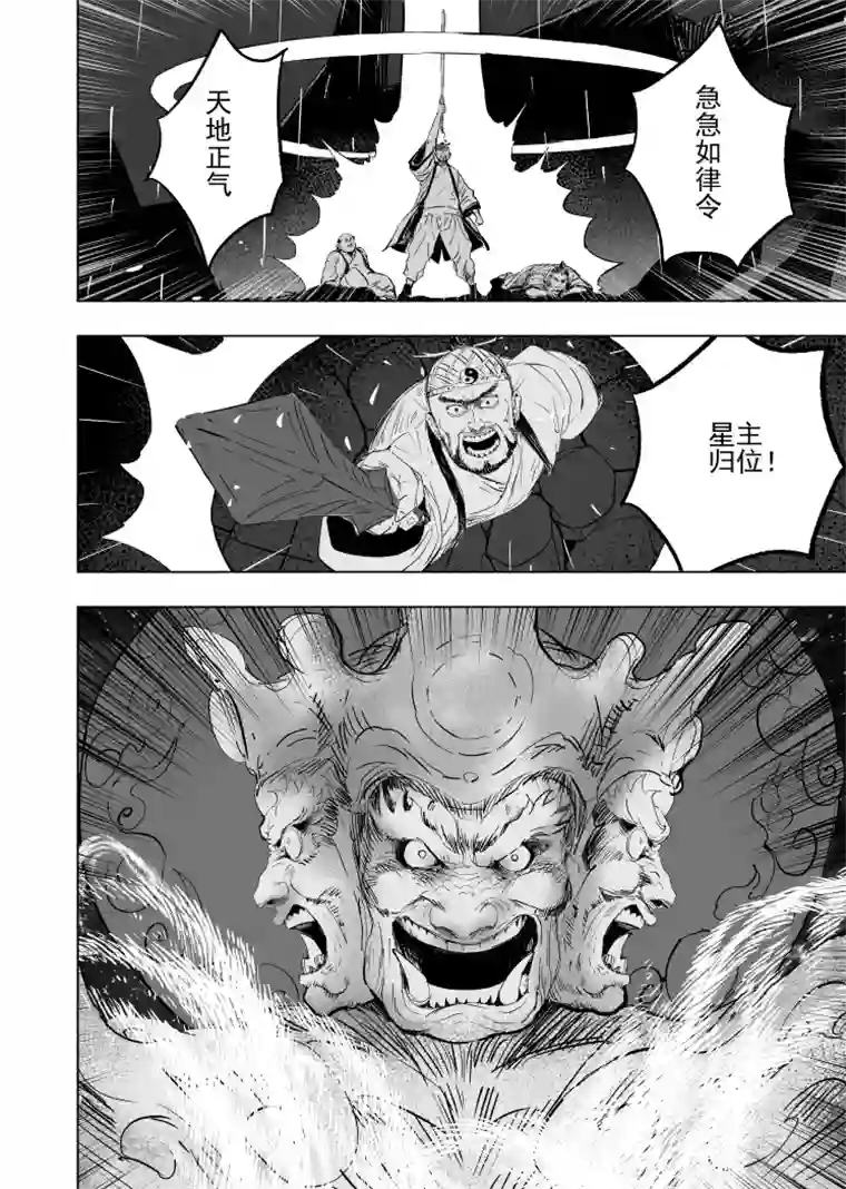 天师无门80 第七十回 星主归位