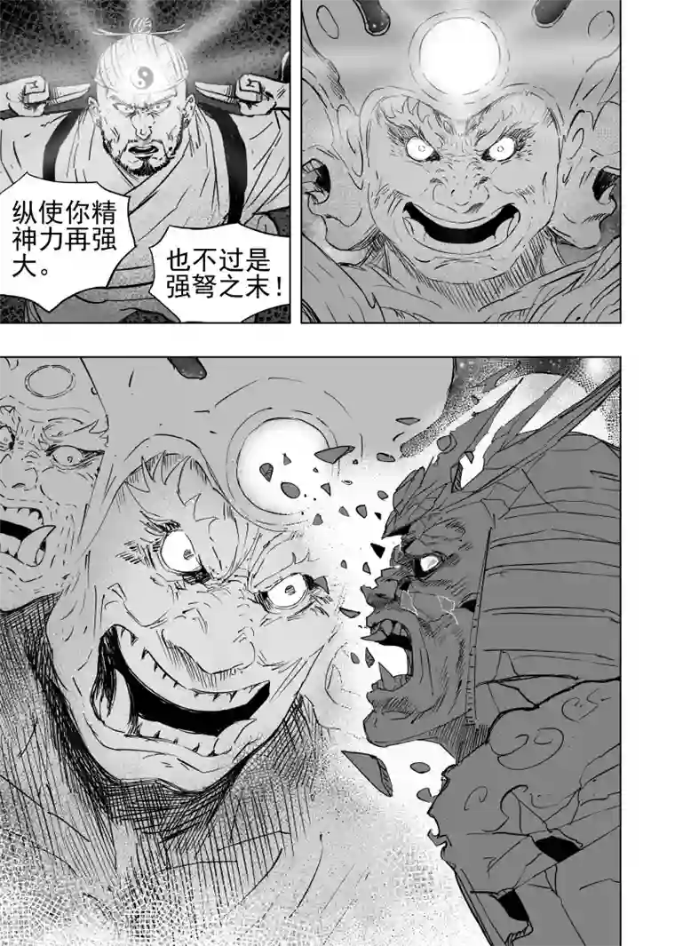 天师无门81 第七十一回 天地无用