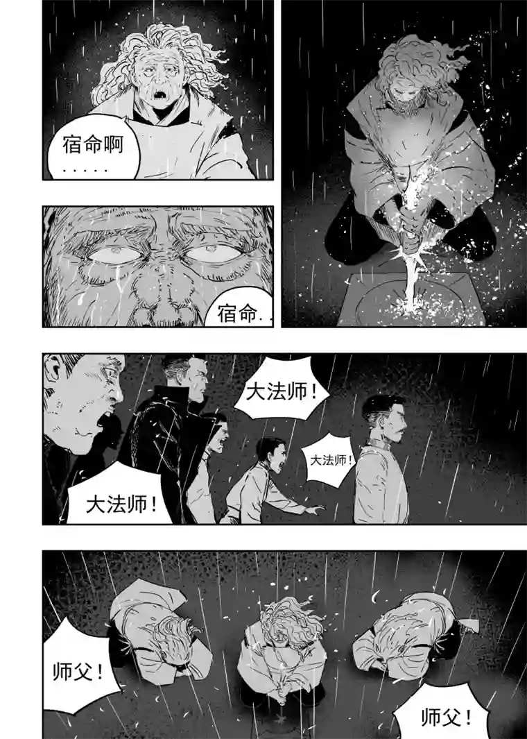 天师无门81 第七十一回 天地无用