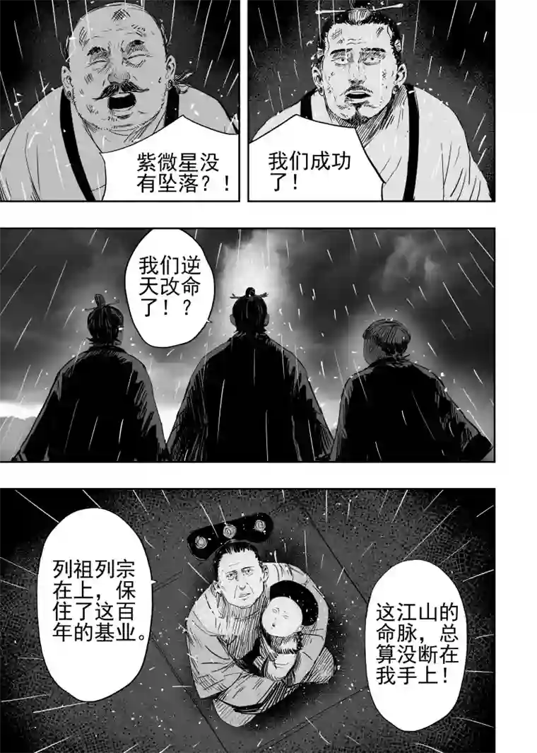 天师无门81 第七十一回 天地无用