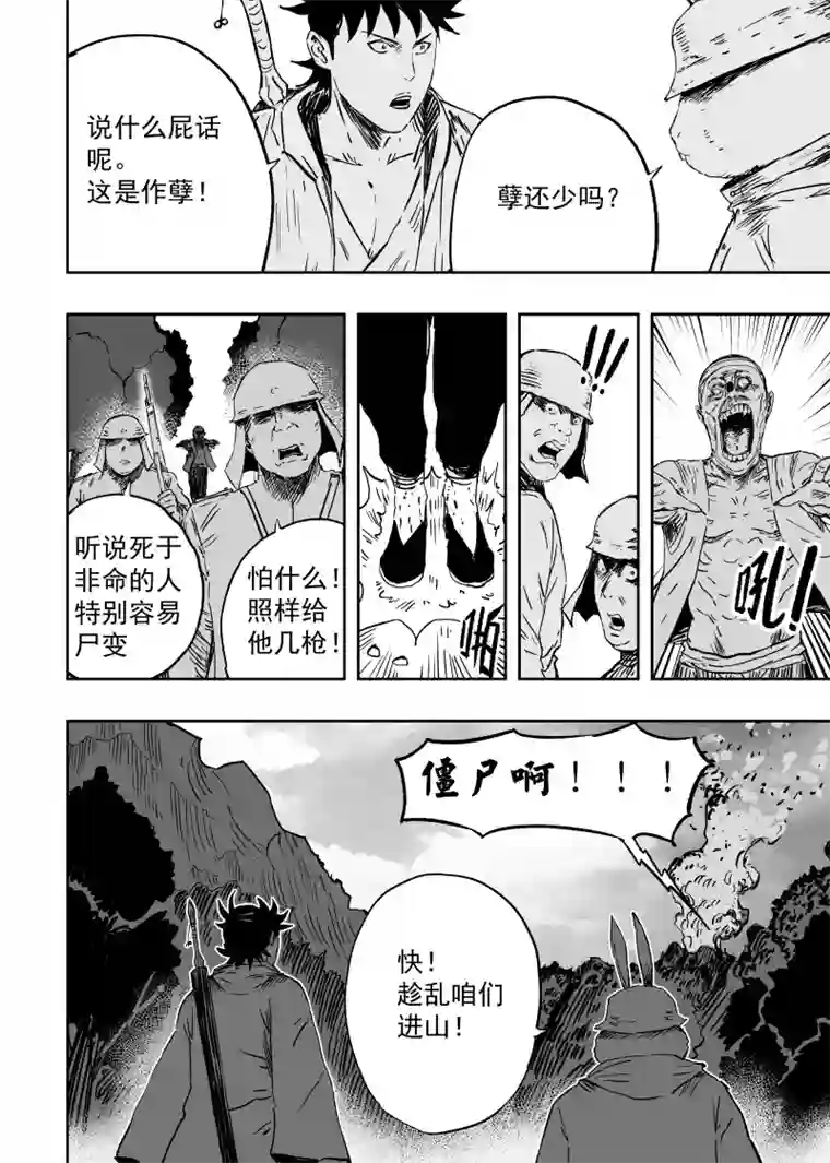 天师无门93 第八十三回 城隍爷！！！