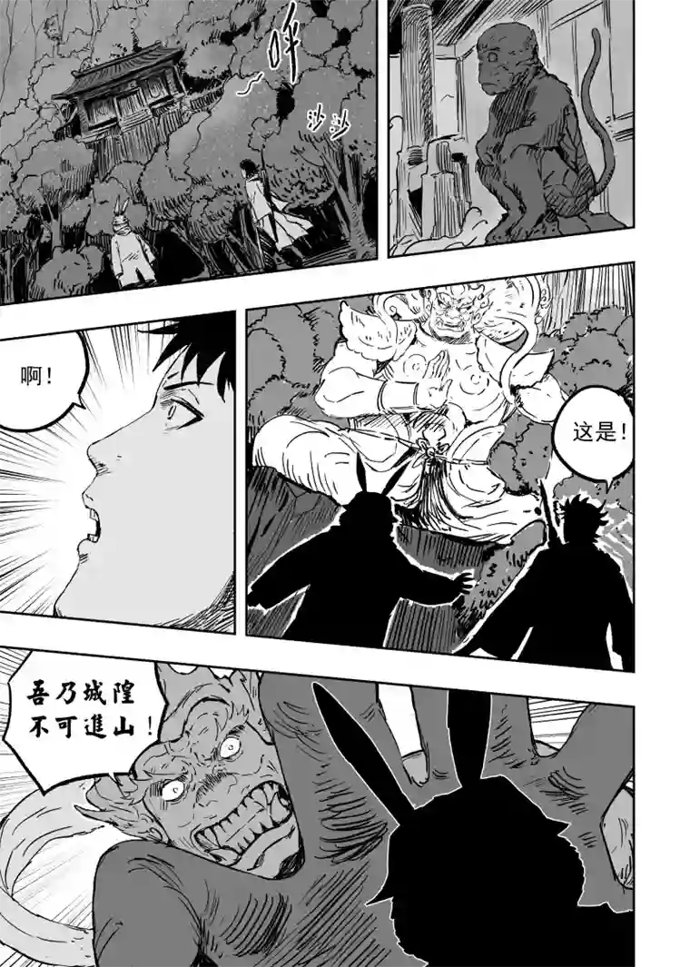 天师无门93 第八十三回 城隍爷！！！