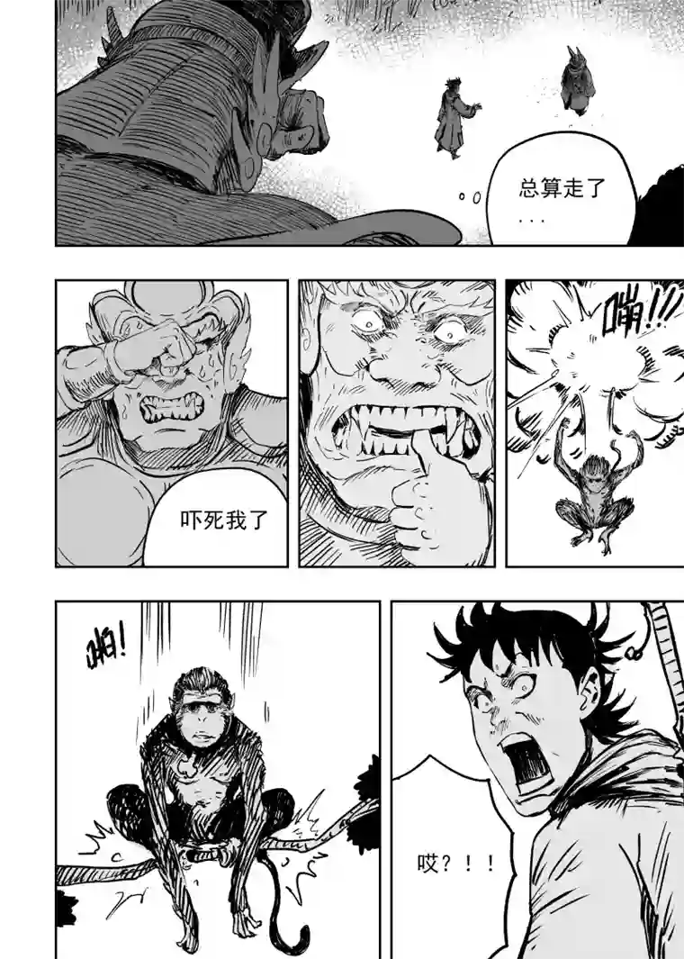 天师无门93 第八十三回 城隍爷！！！