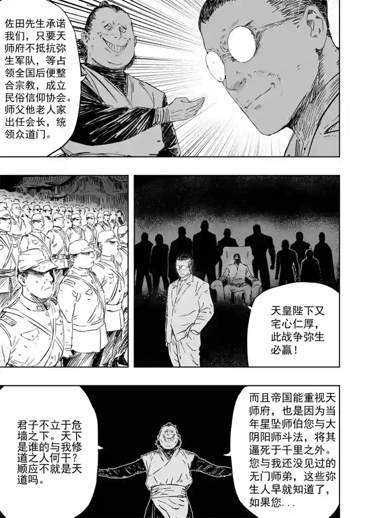 天师无门第九十四回 手足相残