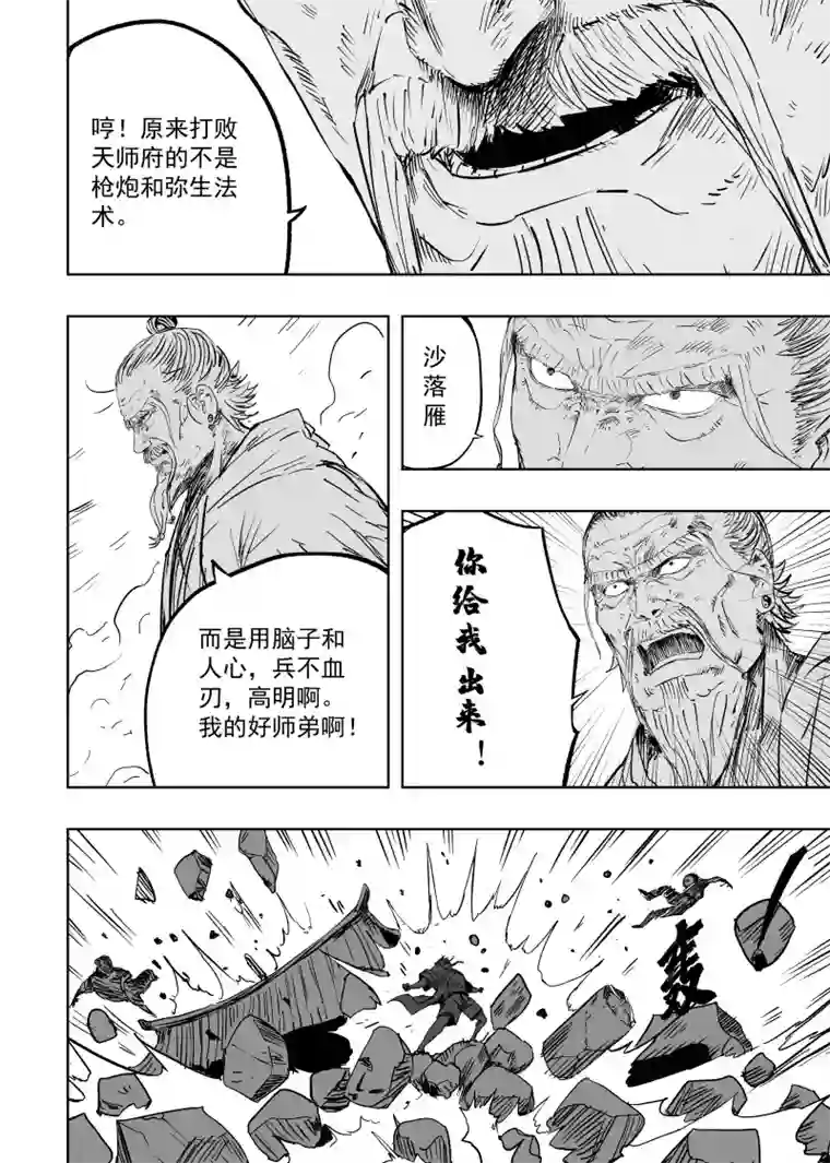 天师无门第九十四回 手足相残