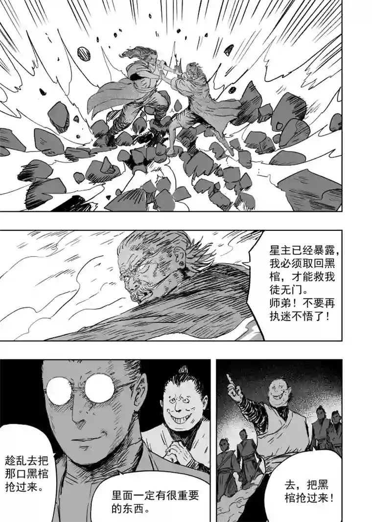 天师无门第九十四回 手足相残