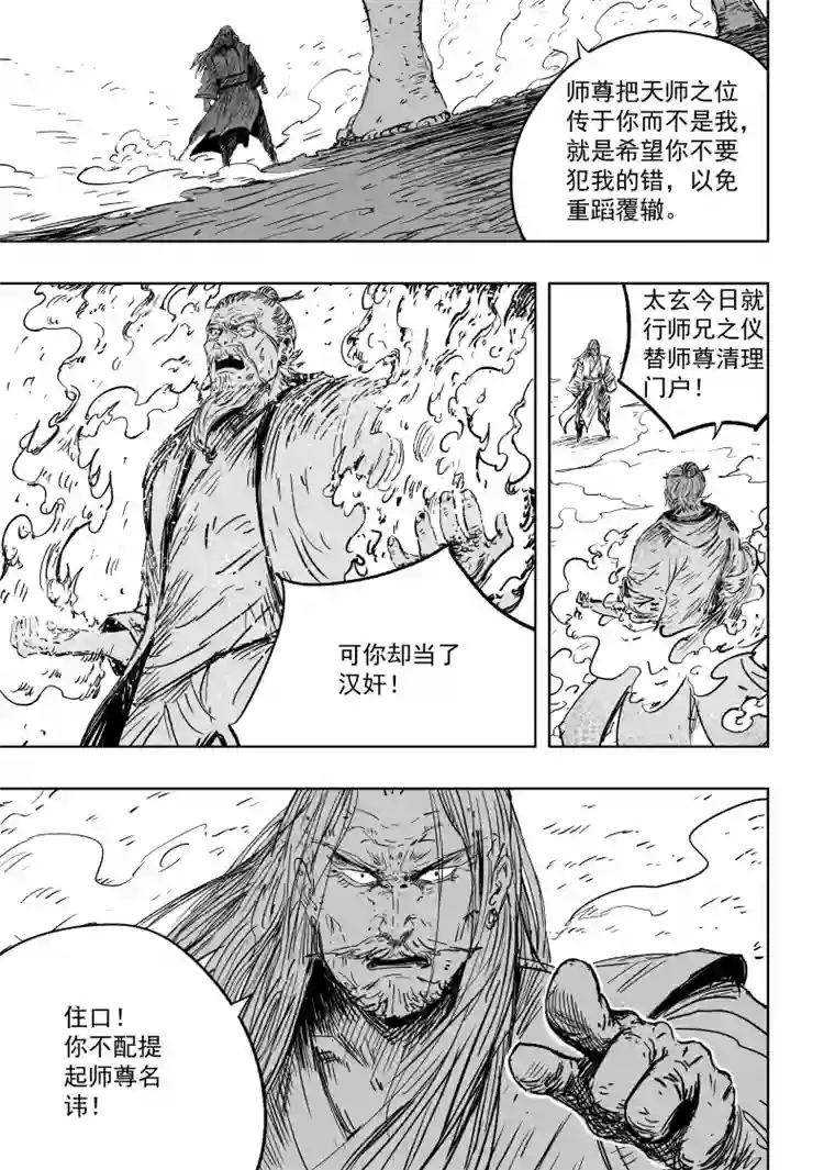 天师无门第九十四回 手足相残