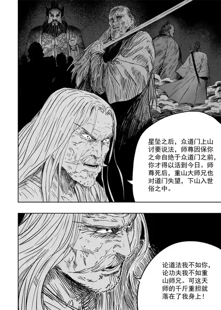 天师无门第九十四回 手足相残
