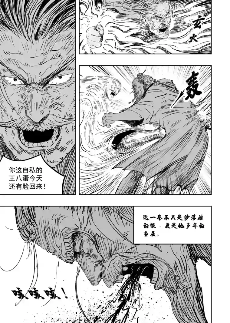 天师无门第九十四回 手足相残