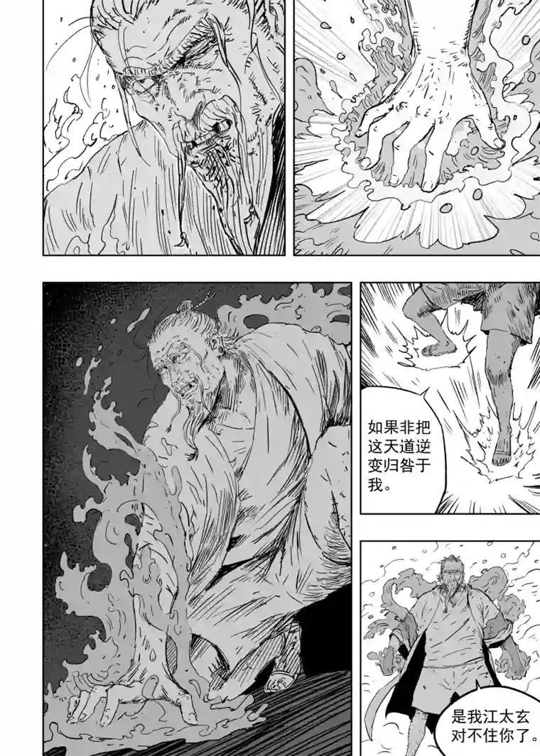 天师无门第九十四回 手足相残