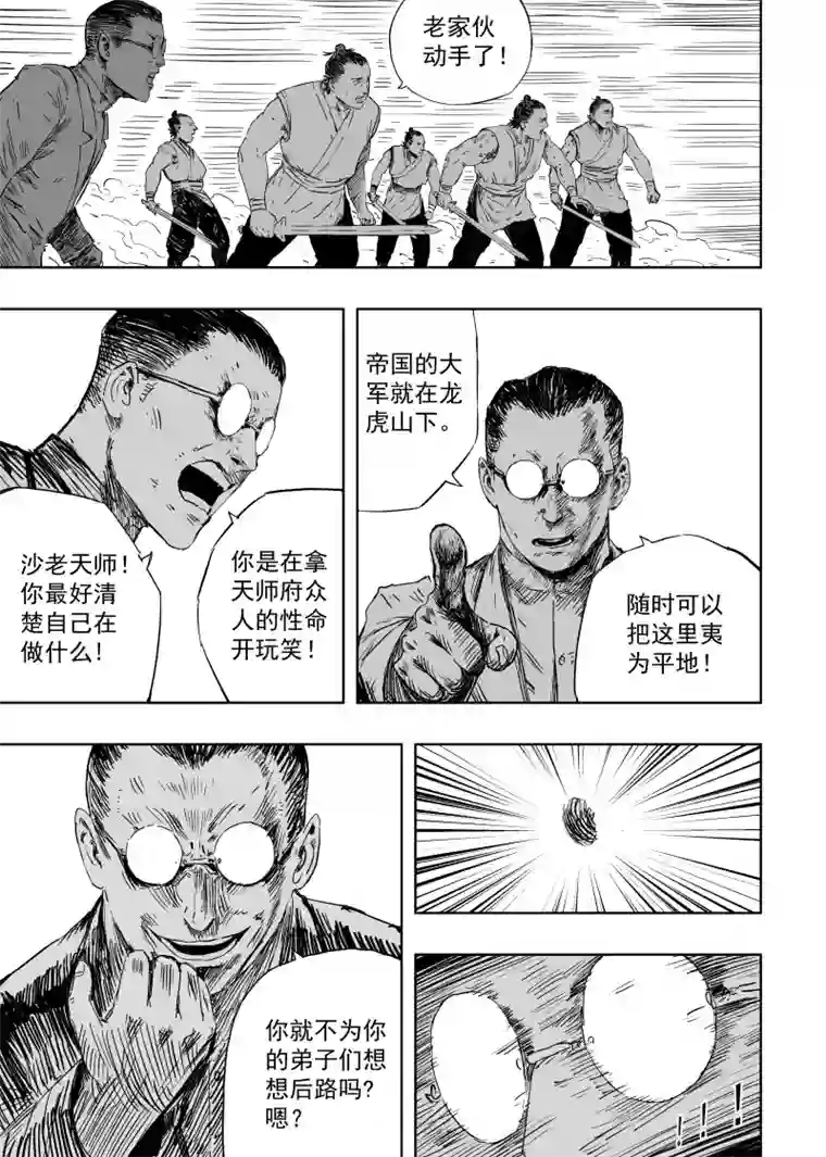 天师无门第九十五回 身负重担