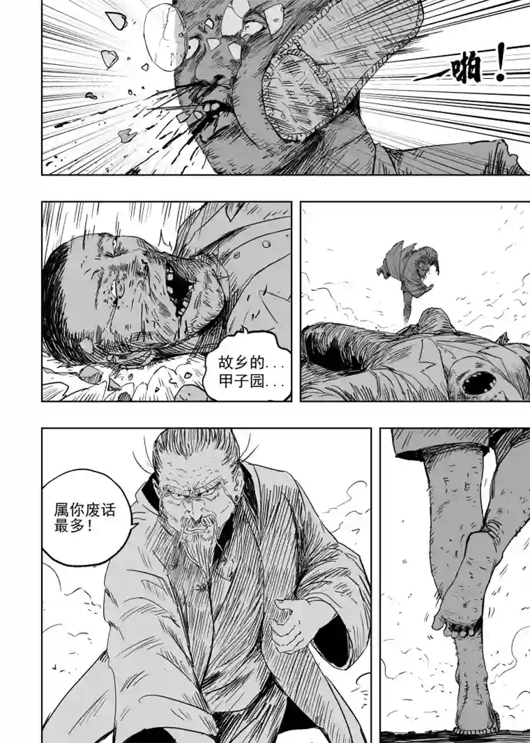 天师无门第九十五回 身负重担