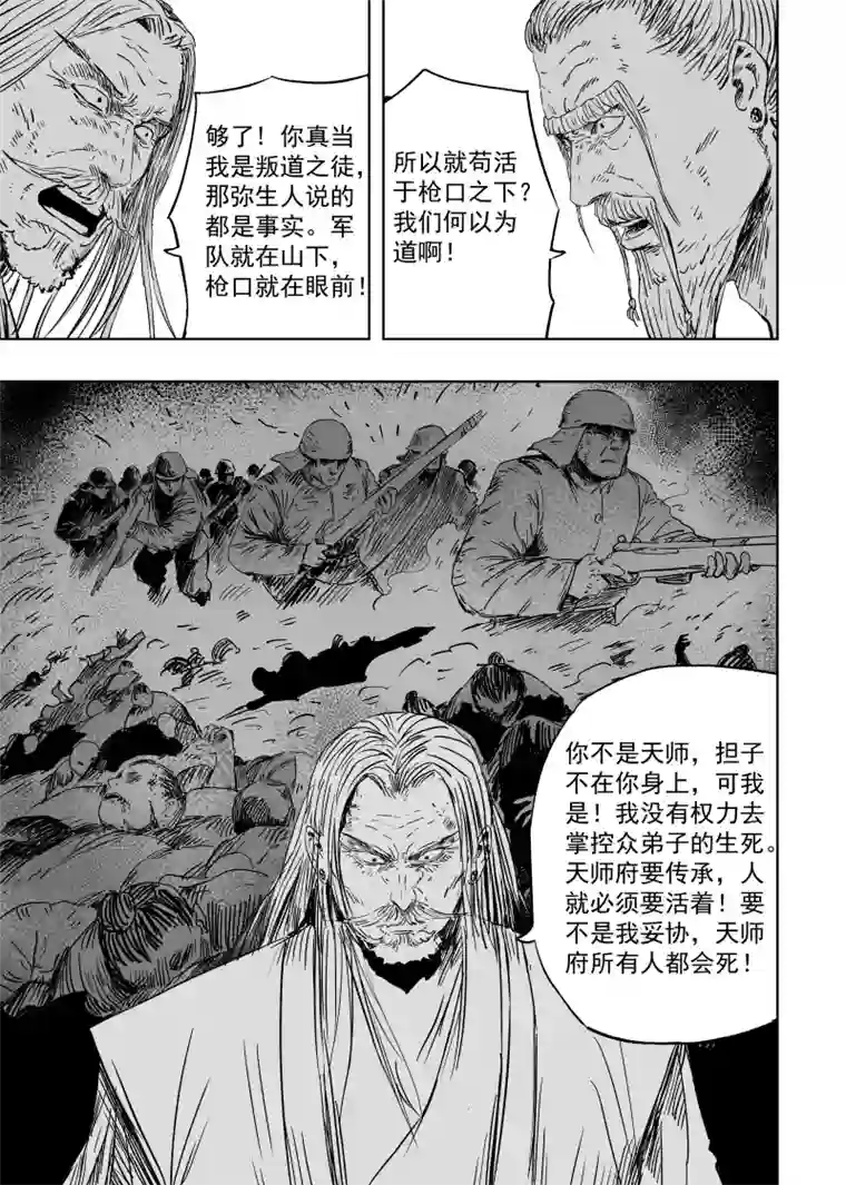 天师无门第九十五回 身负重担