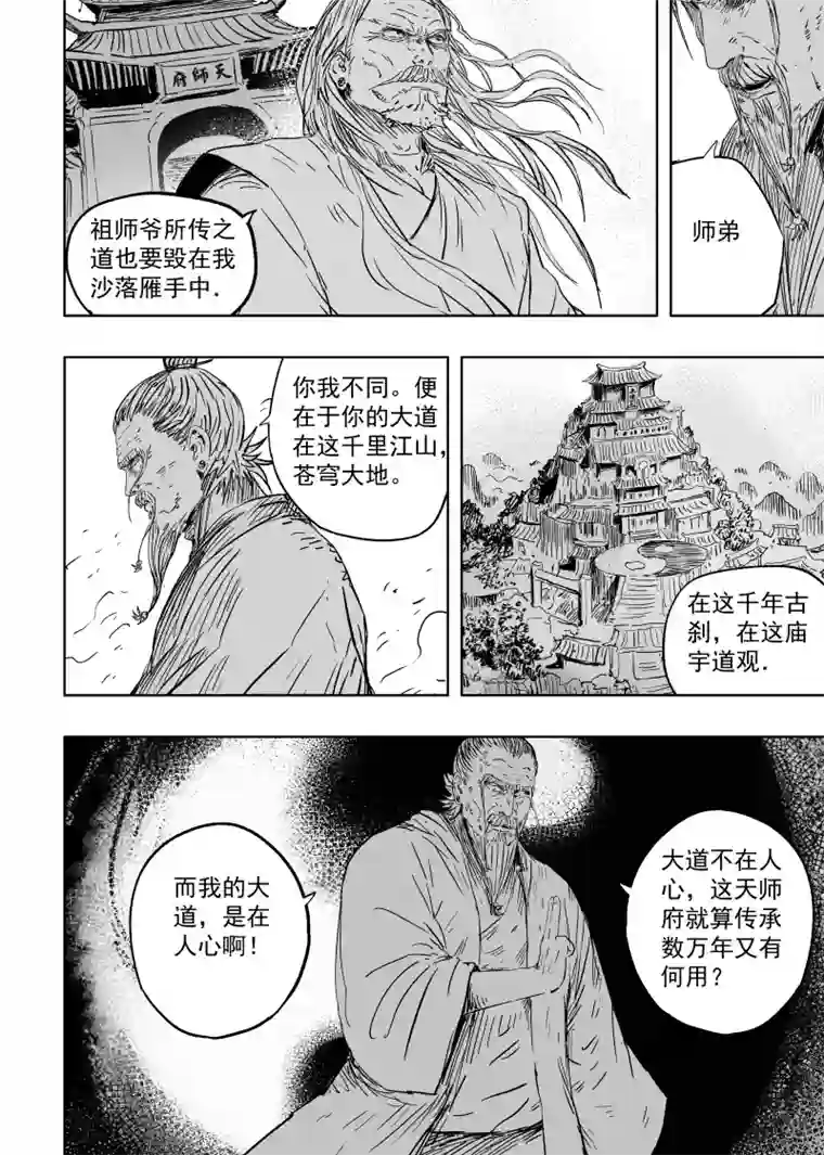 天师无门第九十五回 身负重担