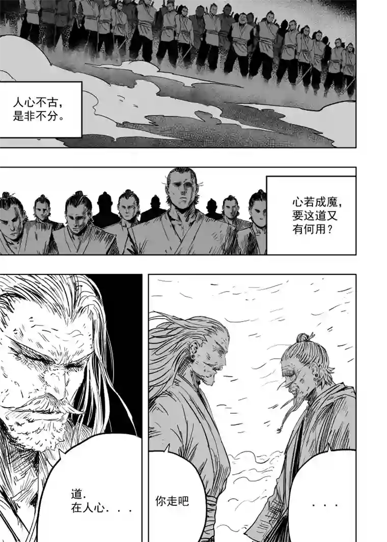 天师无门第九十五回 身负重担