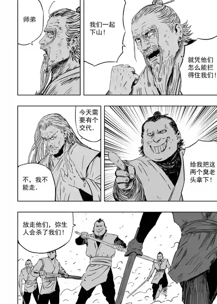 天师无门第九十五回 身负重担