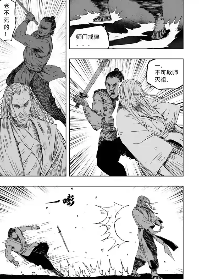 天师无门第九十五回 身负重担