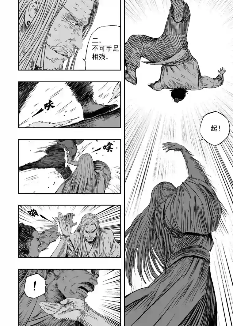 天师无门第九十五回 身负重担