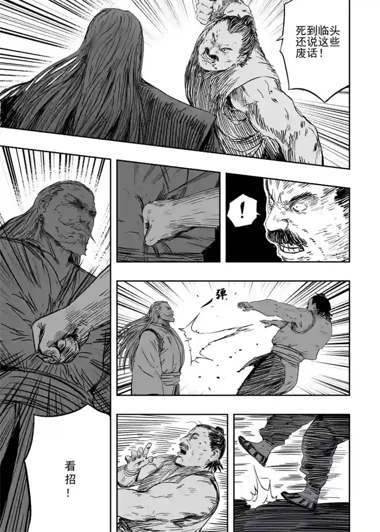 天师无门第九十五回 身负重担