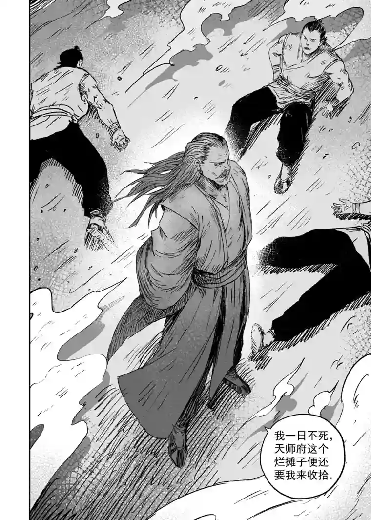 天师无门第九十五回 身负重担