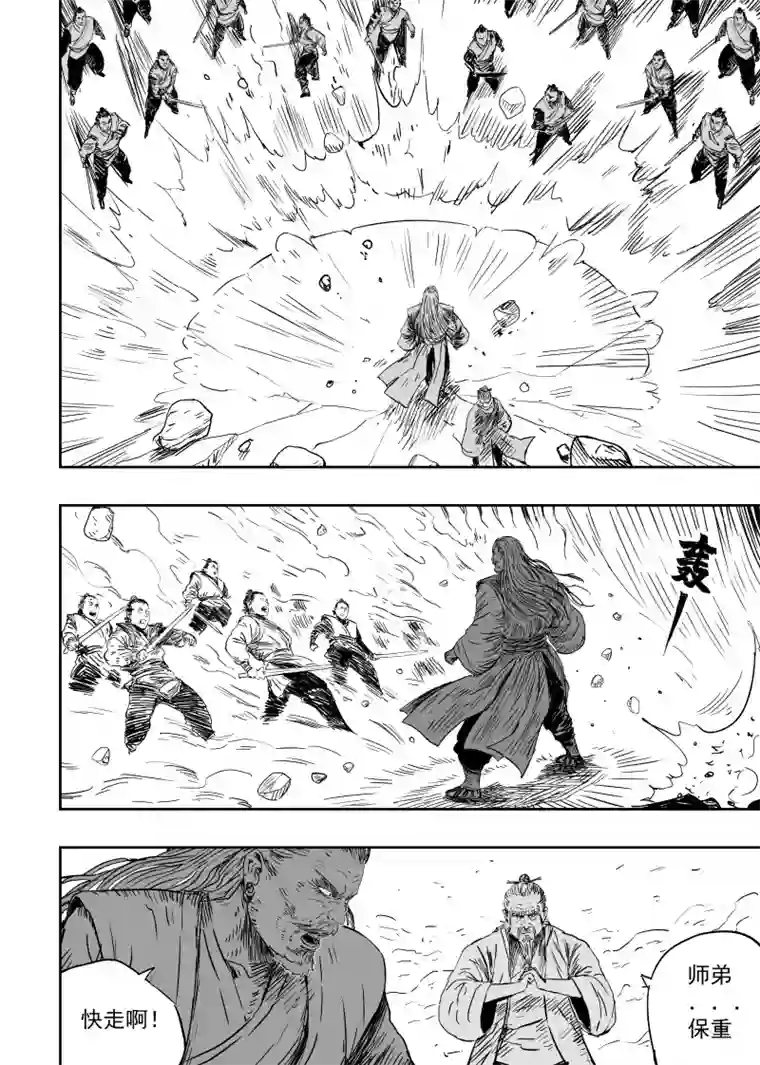 天师无门第九十六回 舍身卫道