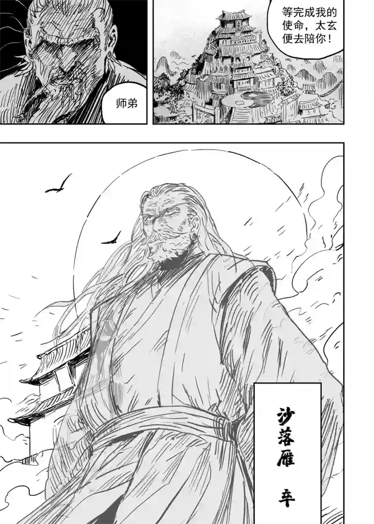 天师无门第九十六回 舍身卫道