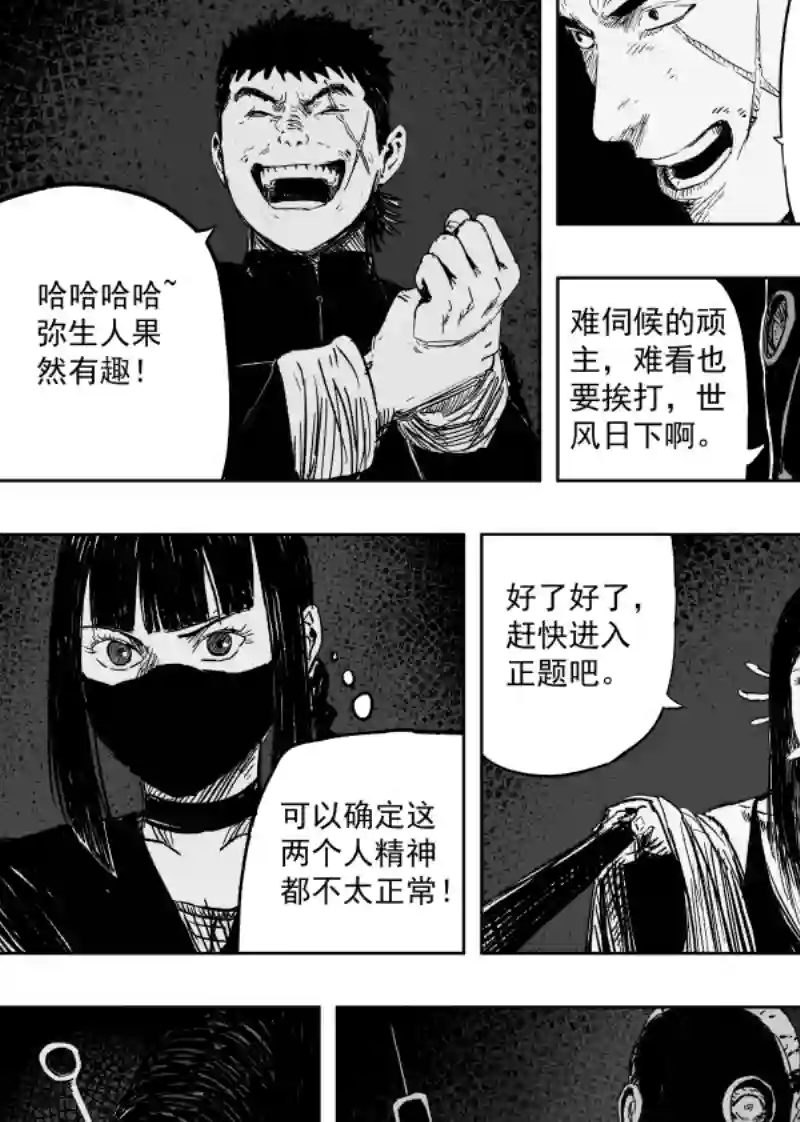 天师无门第九十九回 尸鬼先生