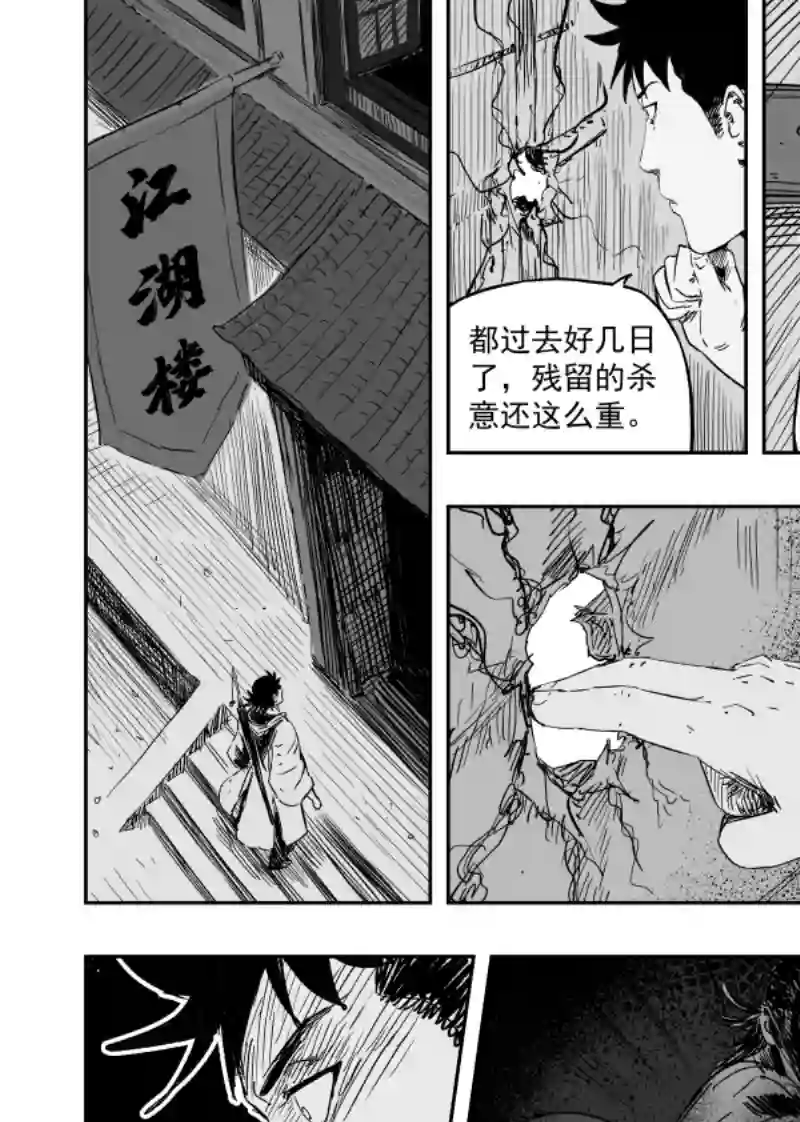 天师无门第九十九回 尸鬼先生