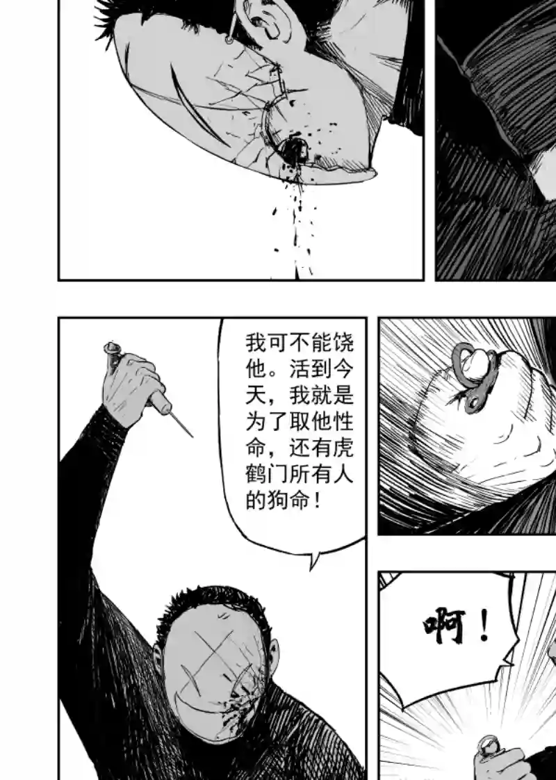 天师无门第一百零一回 变异