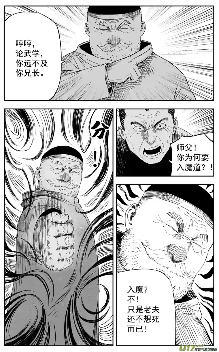 天师无门第一百一十七回 恩断义绝
