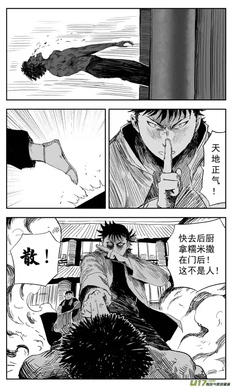 天师无门134 一百二十五回 细胞