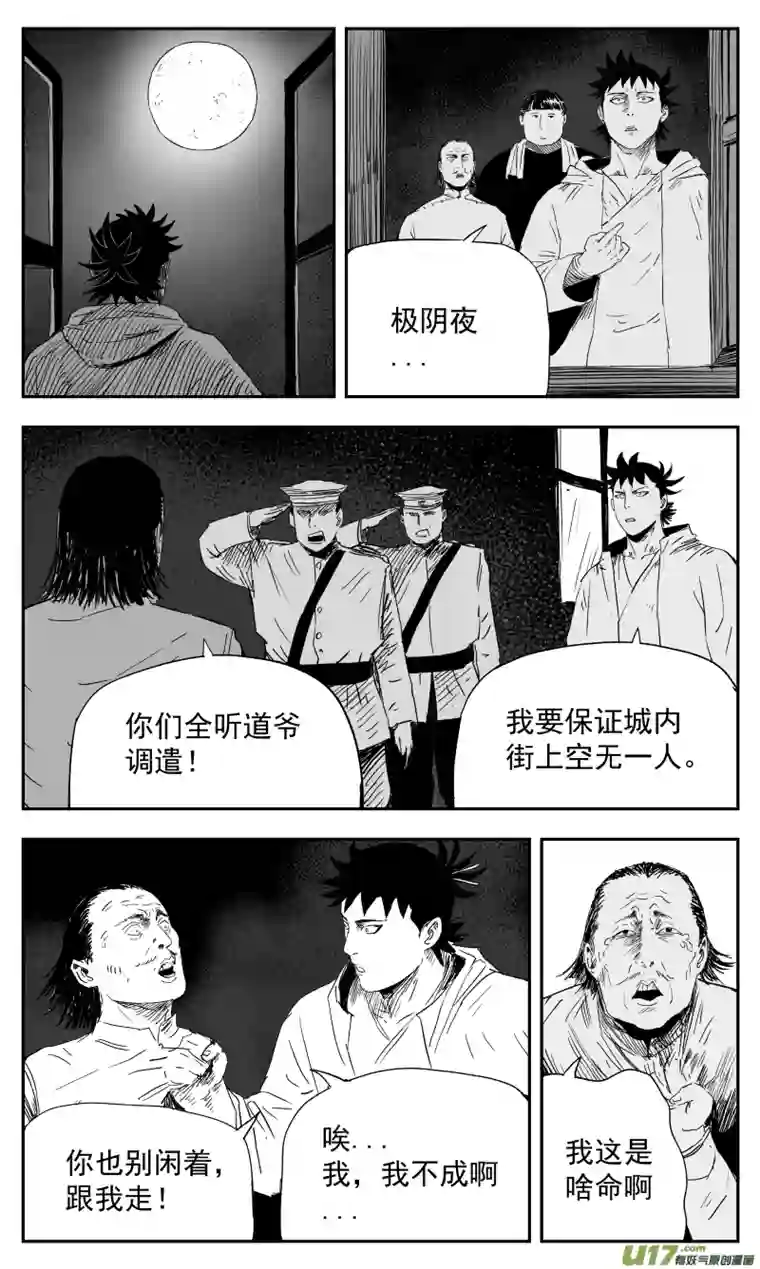 天师无门135 一百二十六回 乱局