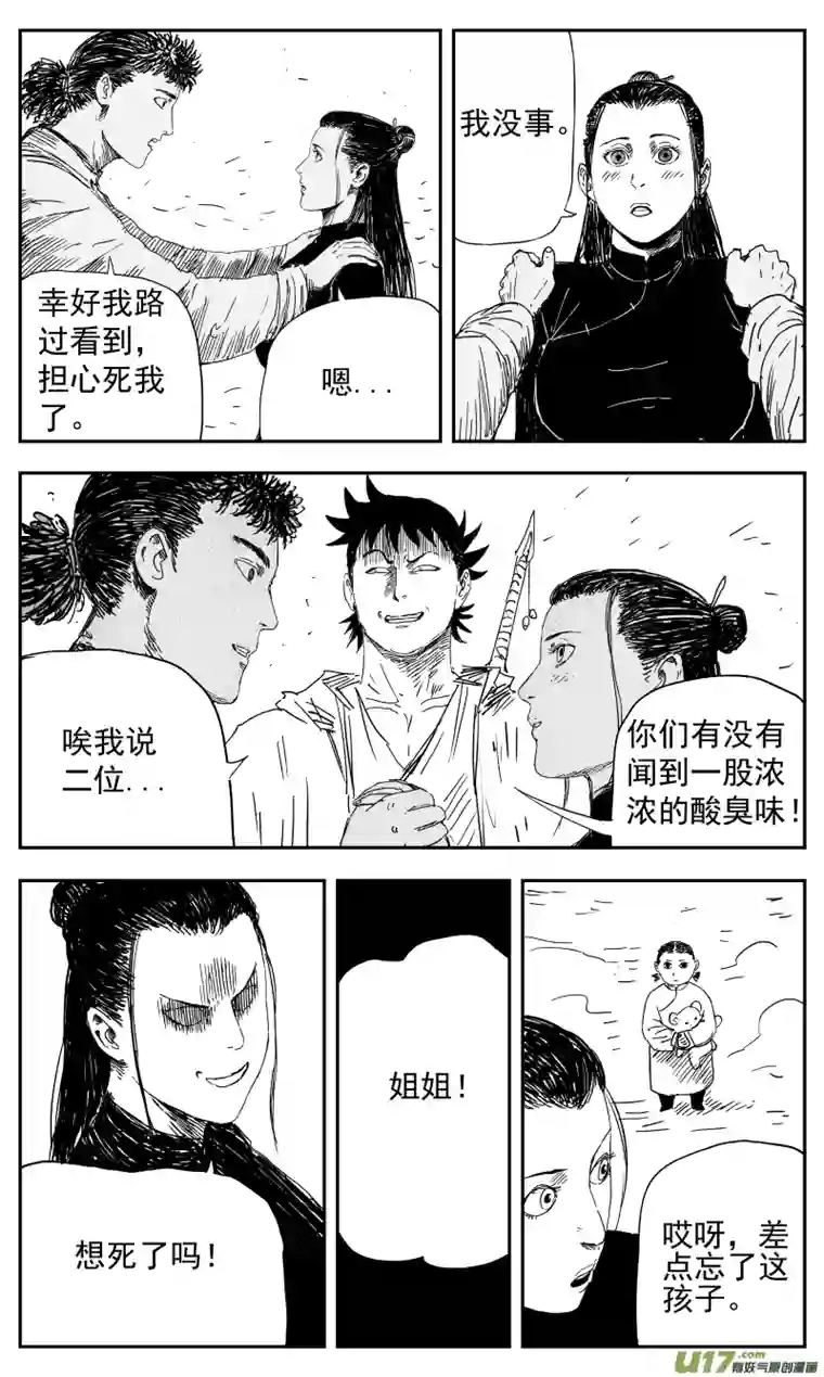 天师无门137 一百二十八回 忍者