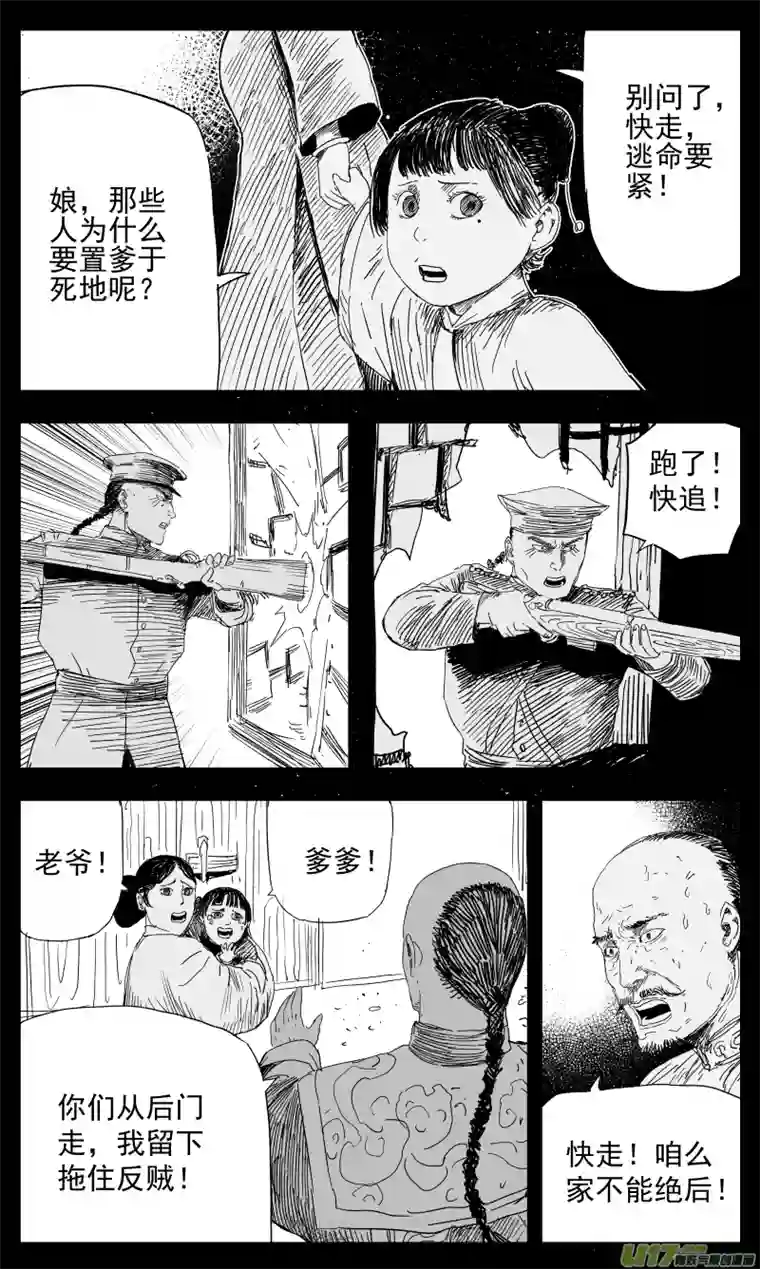 天师无门139 一百三十回 爱人