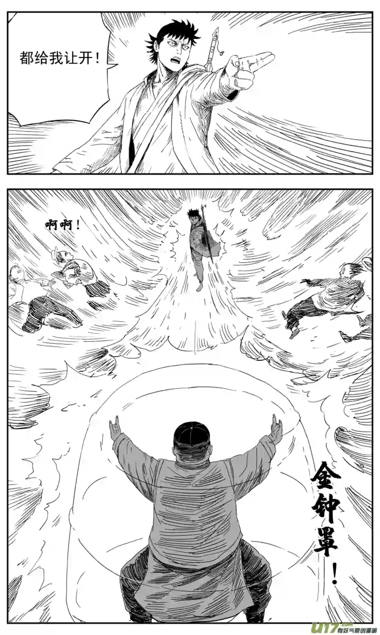 天师无门139 一百三十回 爱人