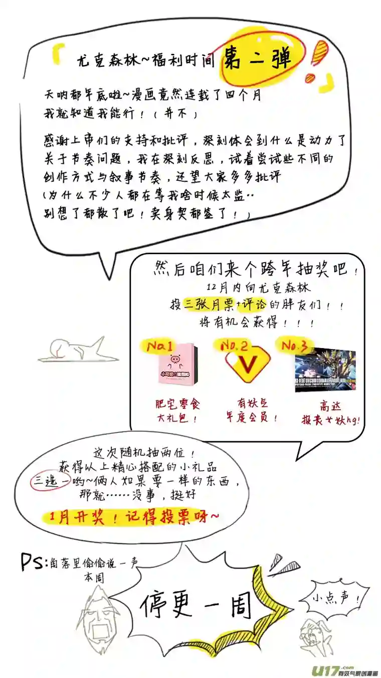 尤克森林海姆的小剧场（歇会儿）