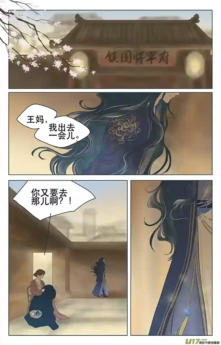 铁萍第一回 相遇