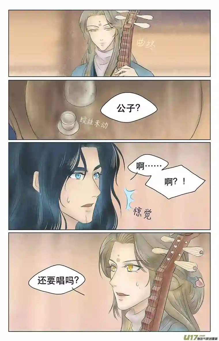 铁萍第一回 相遇