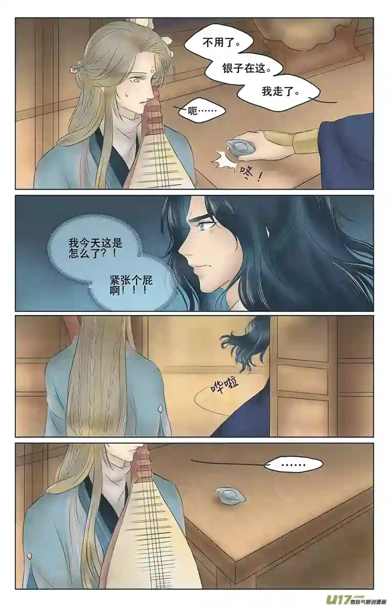 铁萍第一回 相遇