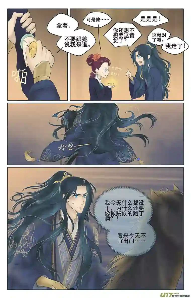 铁萍第一回 相遇