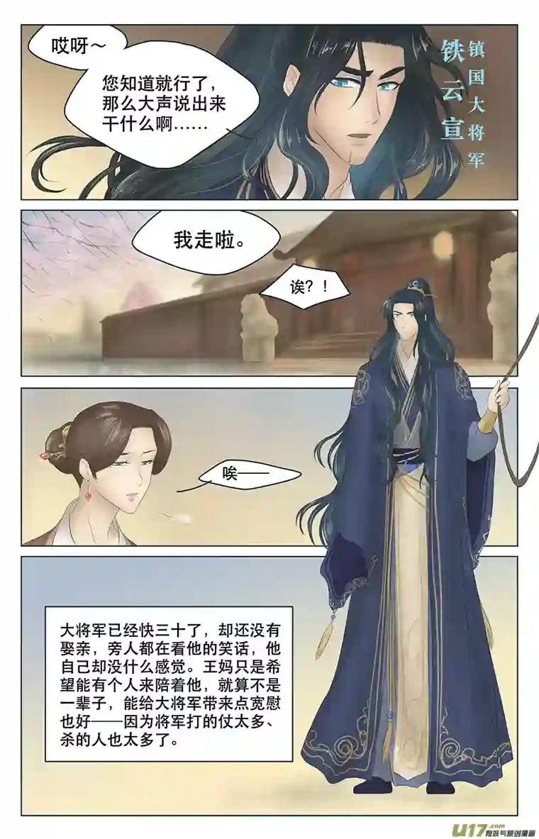 铁萍第一回 相遇