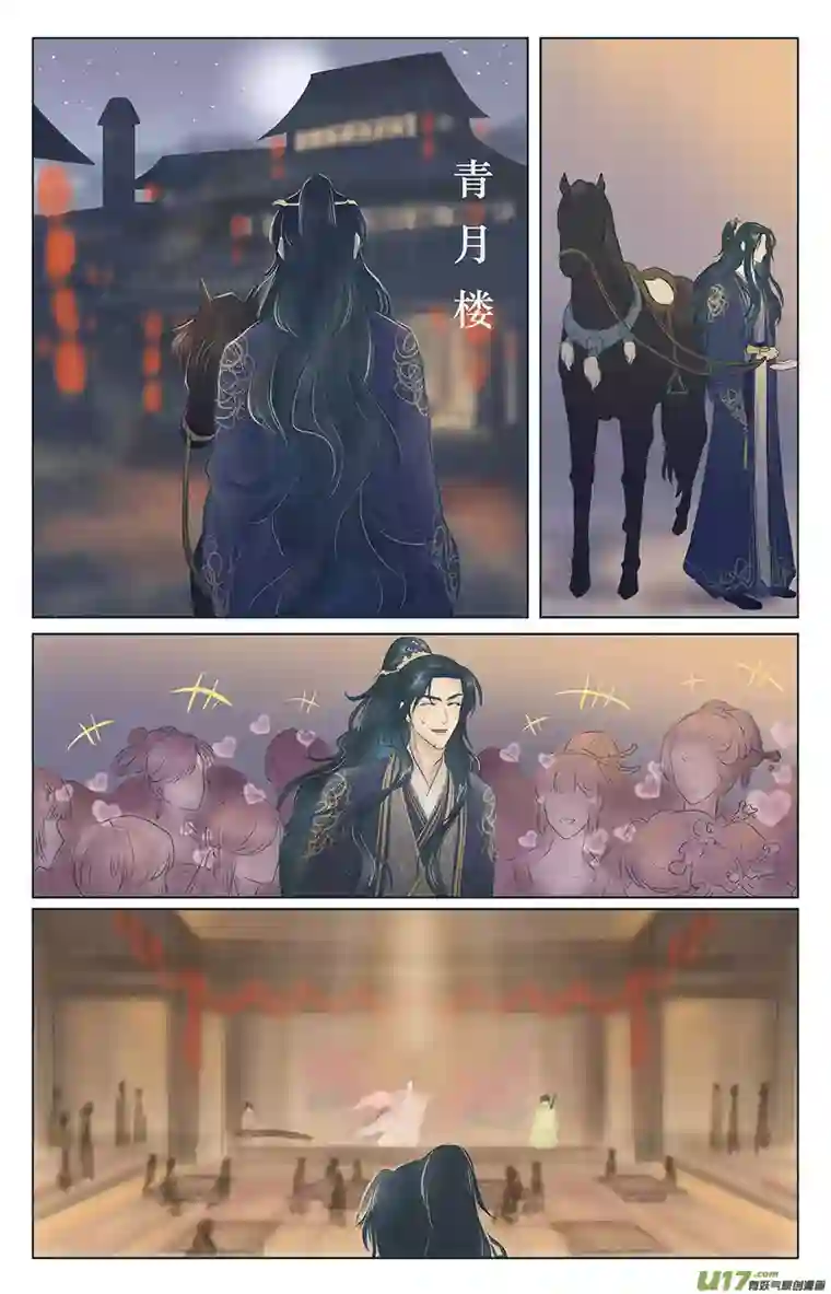 铁萍第一回 相遇