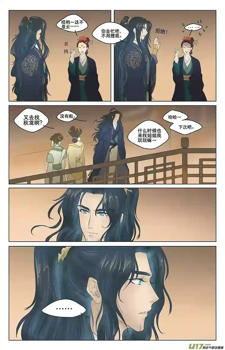 铁萍第一回 相遇