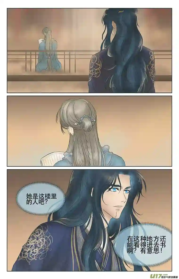 铁萍第一回 相遇