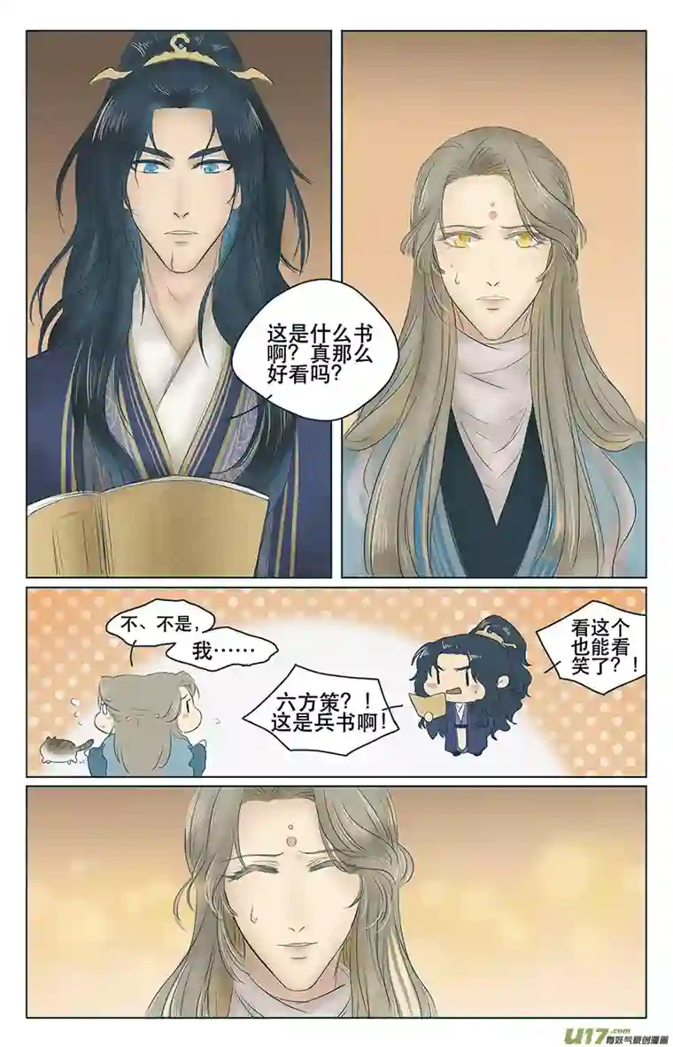 铁萍第一回 相遇