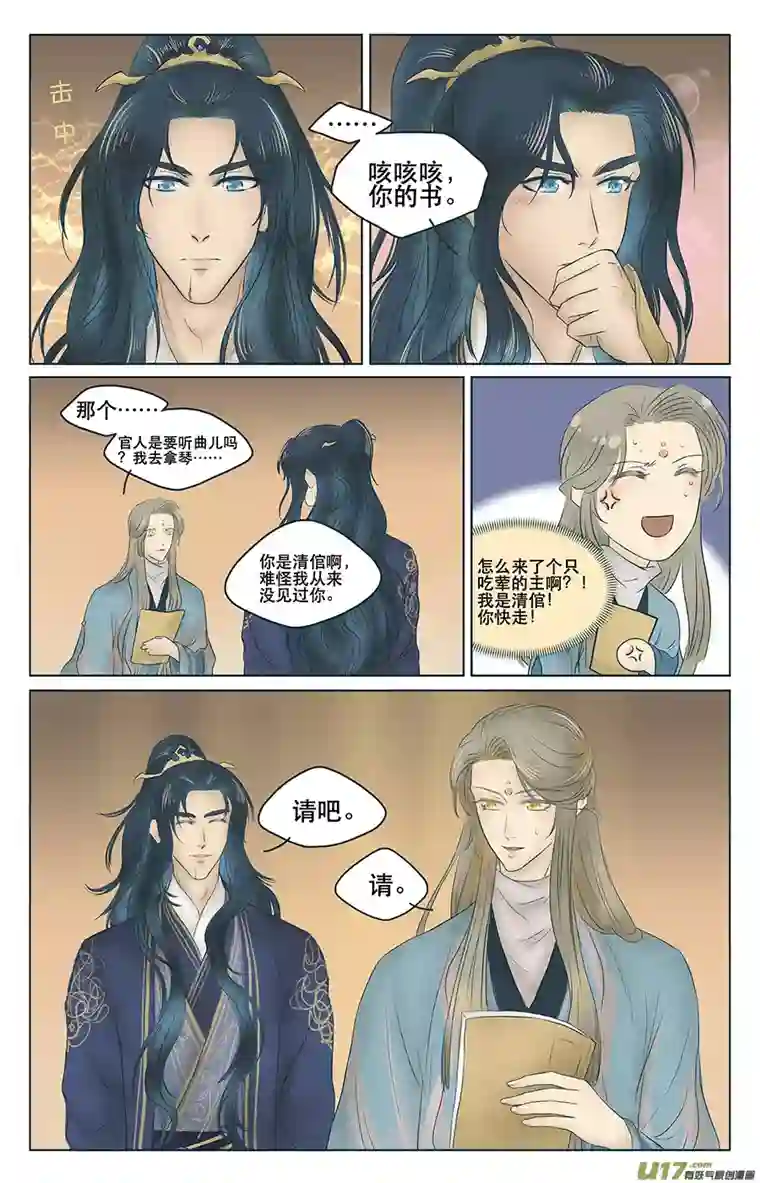 铁萍第一回 相遇