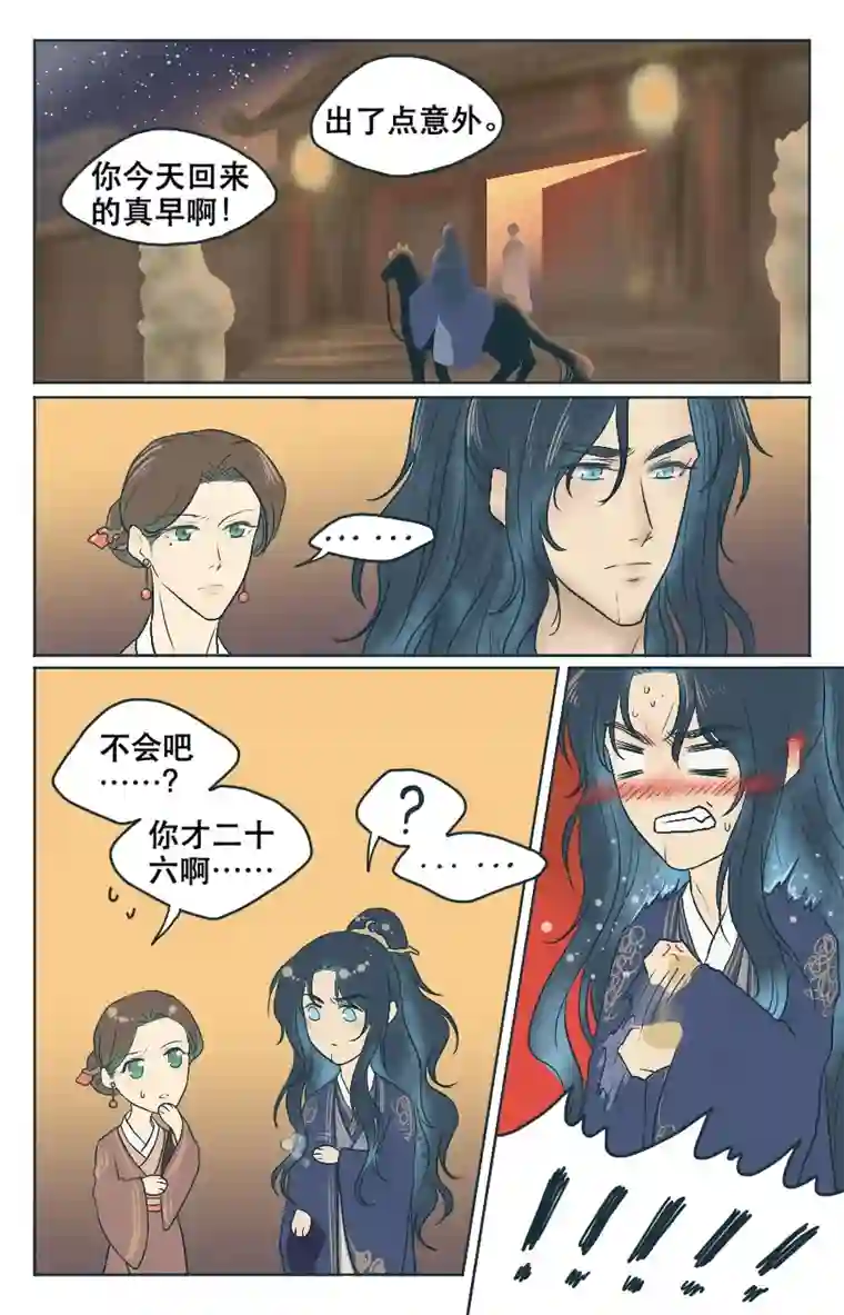 铁萍第二回 什么？！