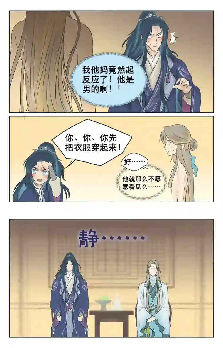 铁萍第二回 什么？！