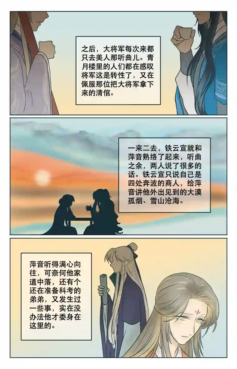 铁萍第二回 什么？！